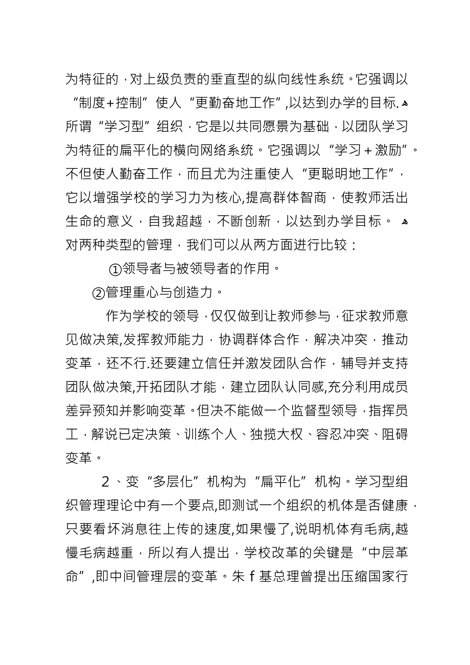 关于创立学习型组织的若干思索.docx_第4页