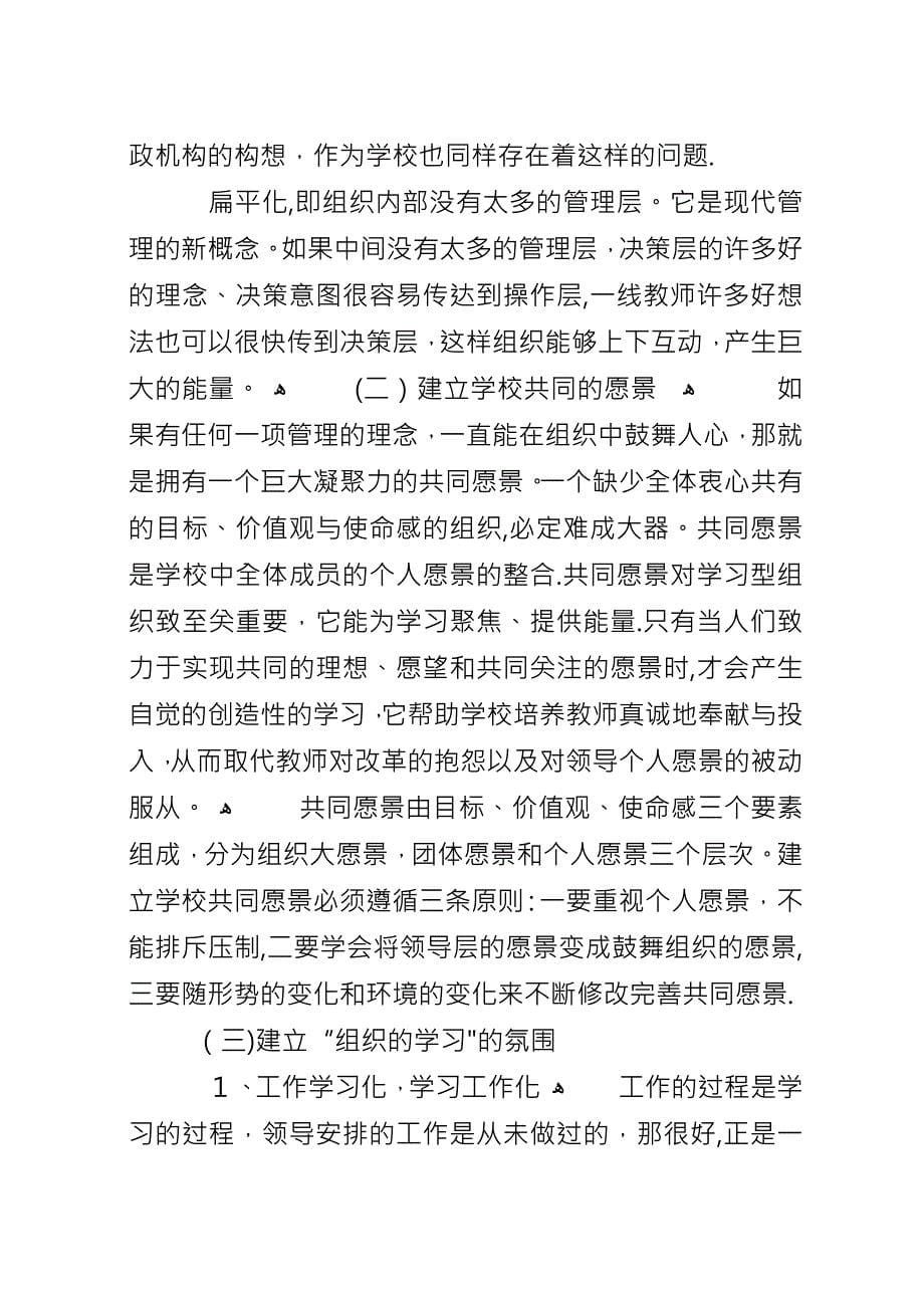 关于创立学习型组织的若干思索.docx_第5页