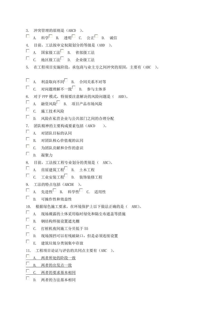 建筑工程一级注册建造师继续教育选修课考试多选题题库_第3页