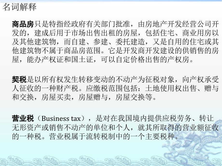 天津市二手房过户费计算67576_第3页