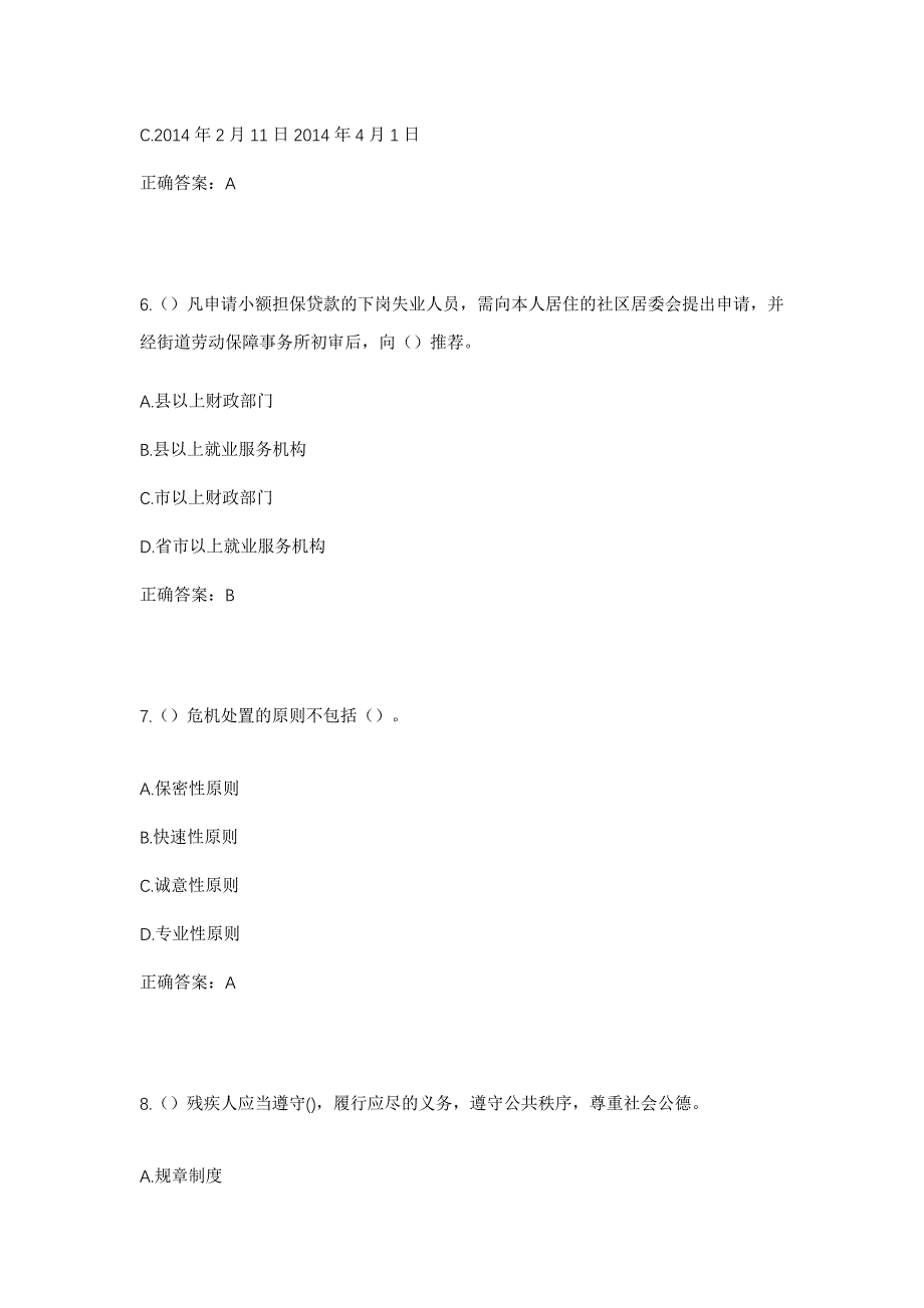 2023年山西省大同市左云县云兴镇南街社区工作人员考试模拟题含答案_第3页