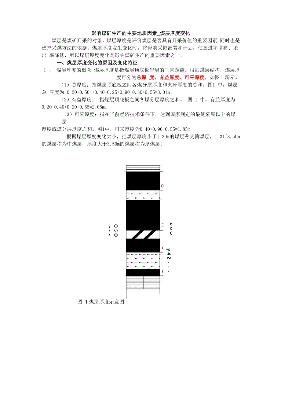 影响煤矿生产的主要地质因素_第1页