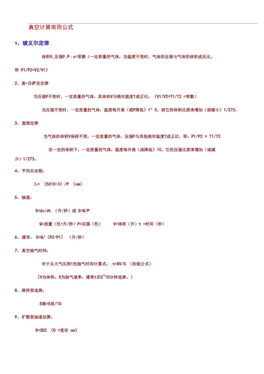 饱和水蒸汽的压力与温度的关系的介绍_第2页