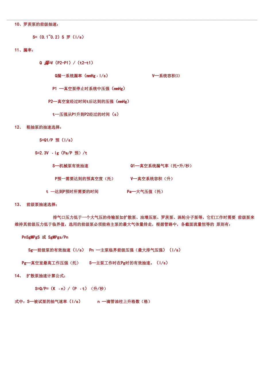 饱和水蒸汽的压力与温度的关系的介绍_第3页