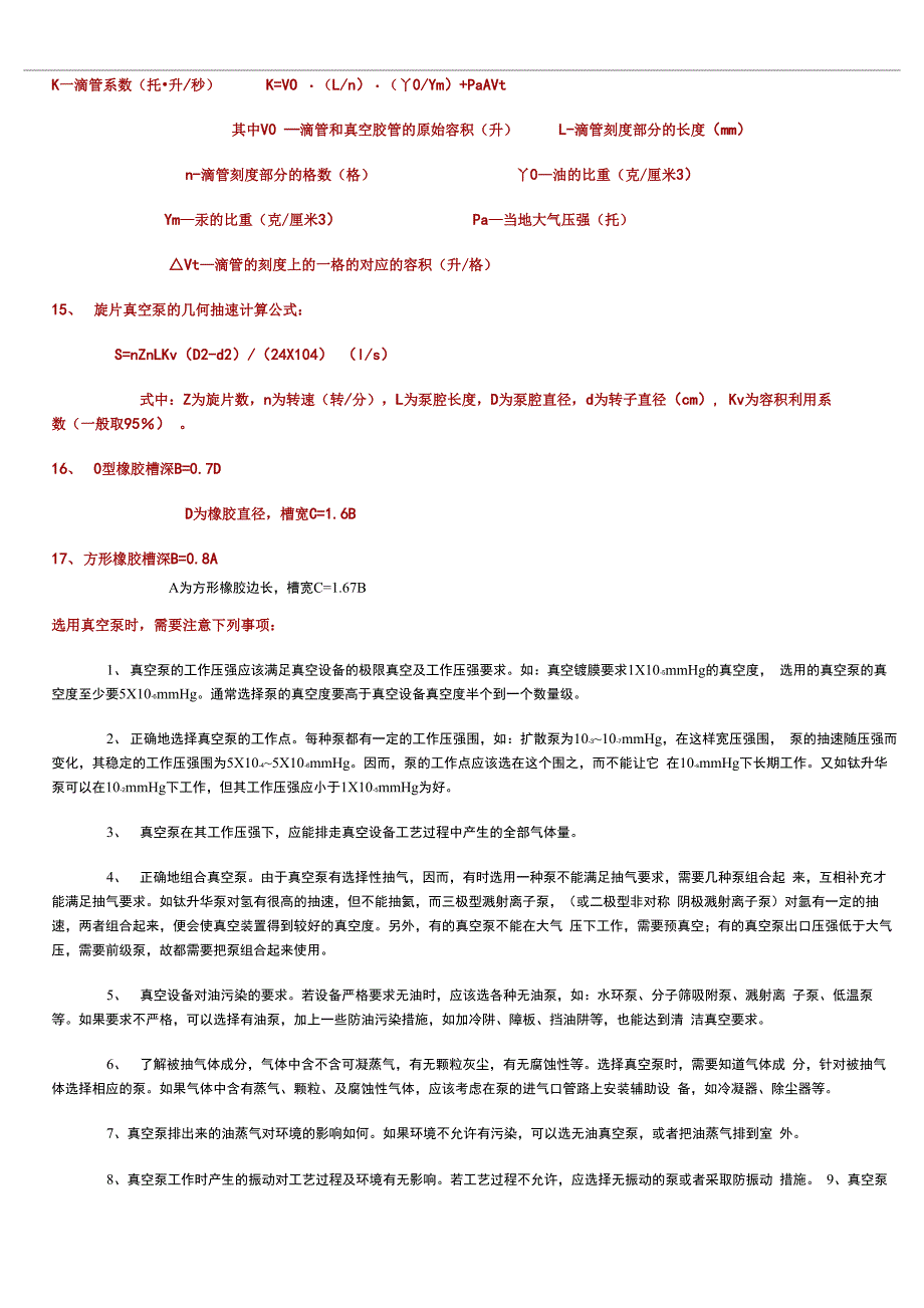 饱和水蒸汽的压力与温度的关系的介绍_第4页