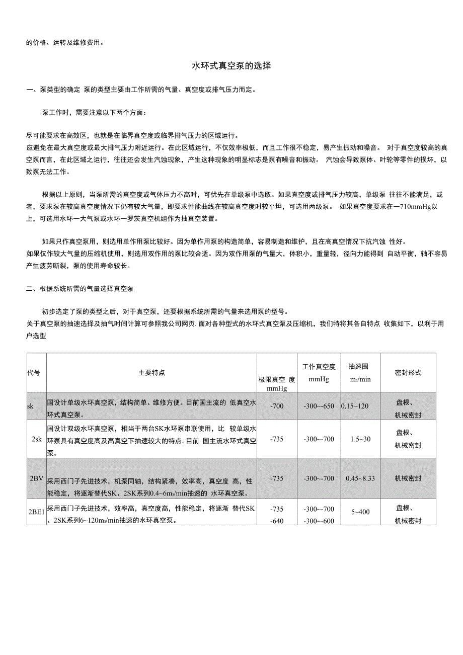 饱和水蒸汽的压力与温度的关系的介绍_第5页