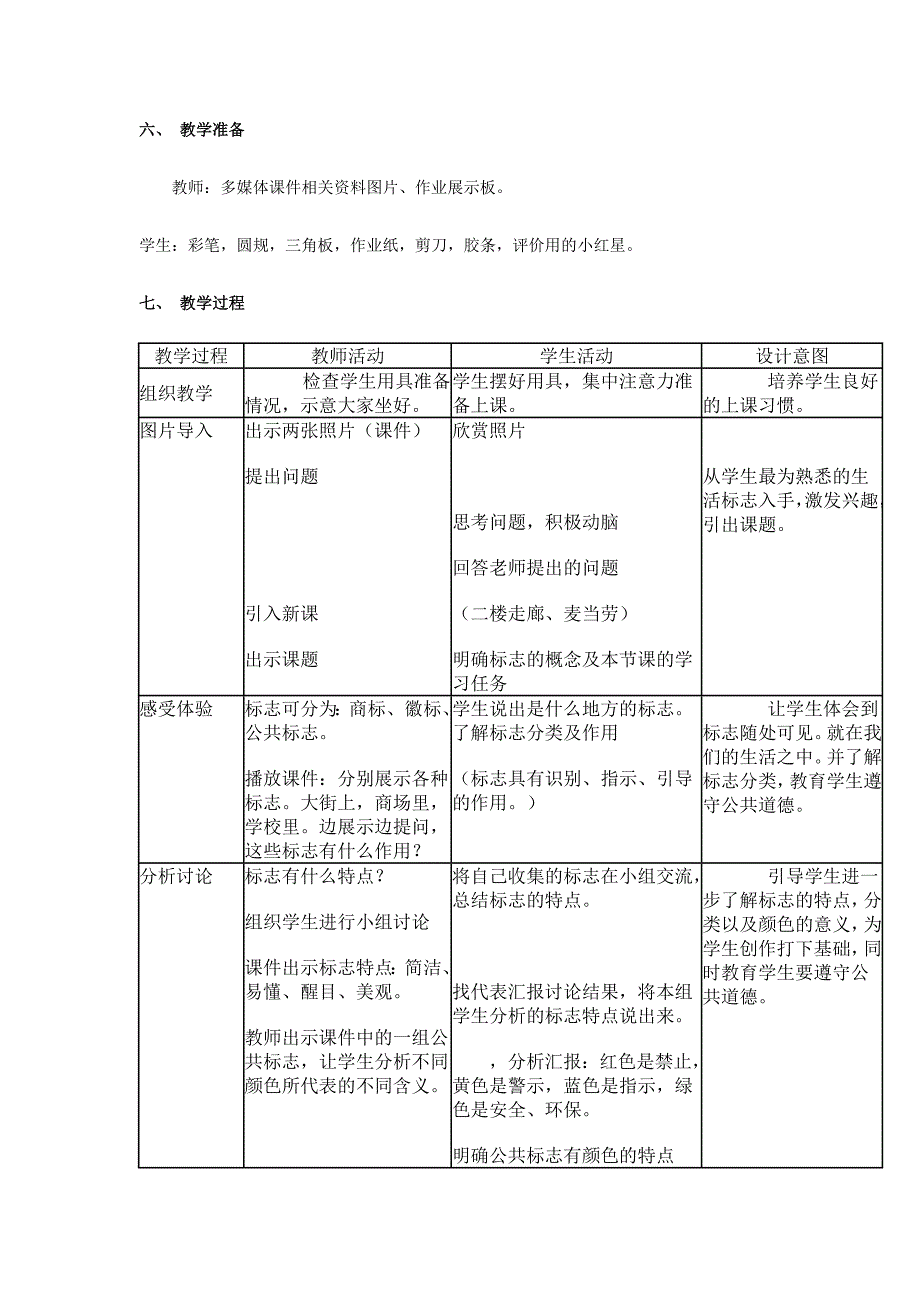 设计生活中的标志_第2页