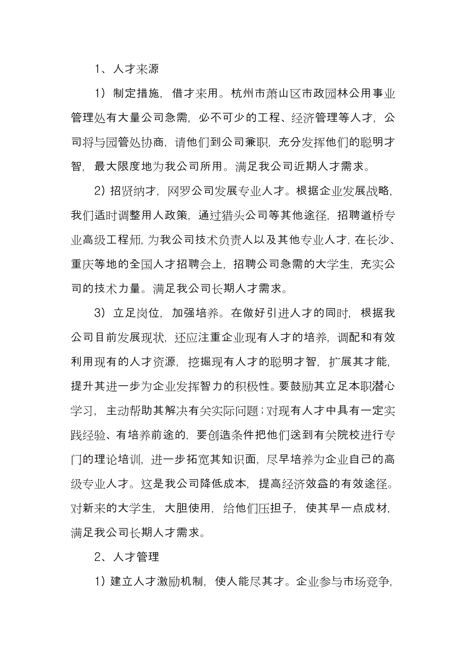 公司发展战略规划08743.doc_第4页