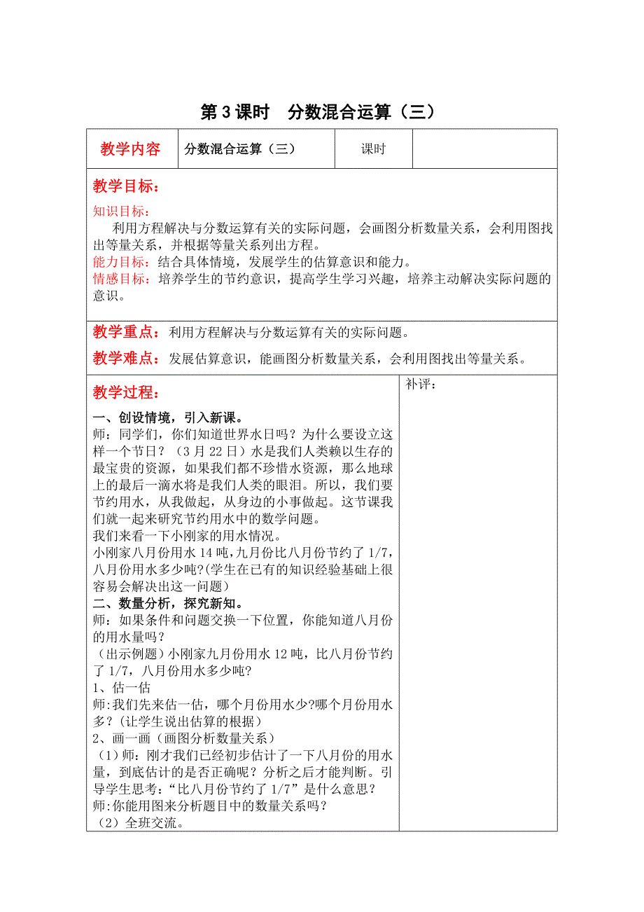 【北师大版】六年级上册数学：第2单元第3课时分数混合运算三 教案_第1页