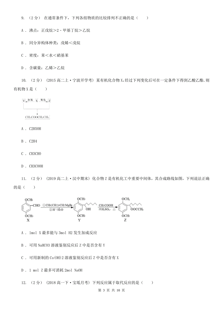 南京市2020版高二上学期化学期末考试试卷（II）卷_第3页