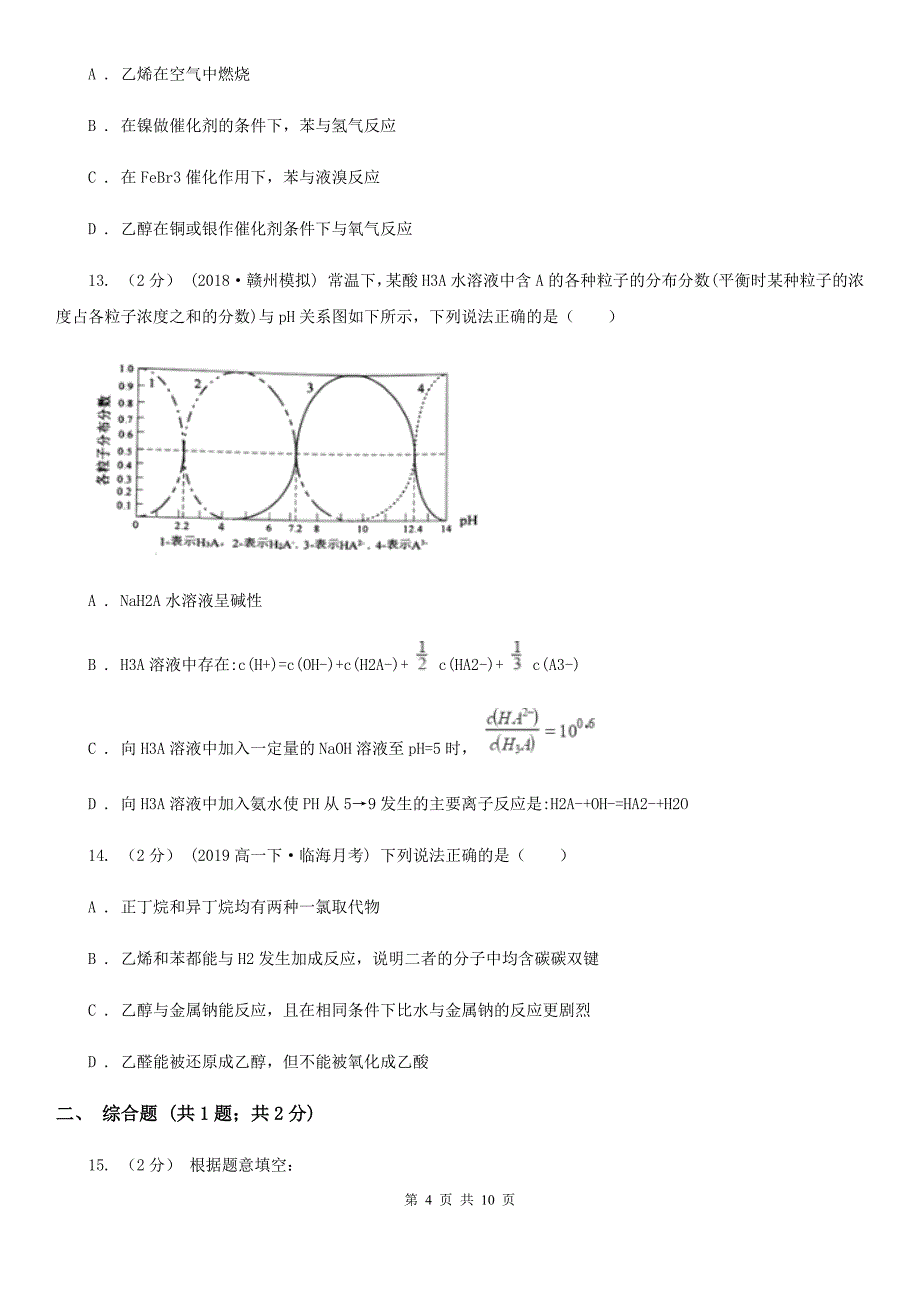 南京市2020版高二上学期化学期末考试试卷（II）卷_第4页