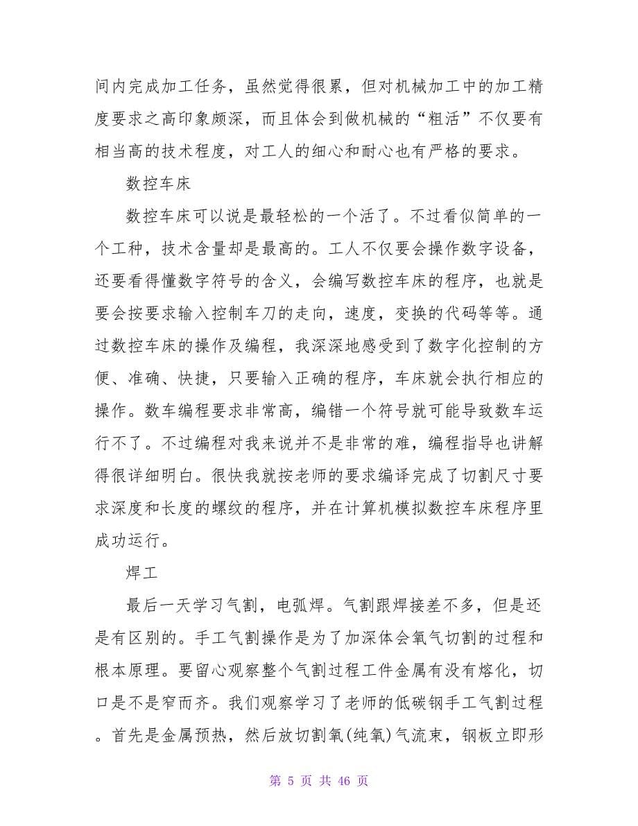 金工实训个人总结.doc_第5页