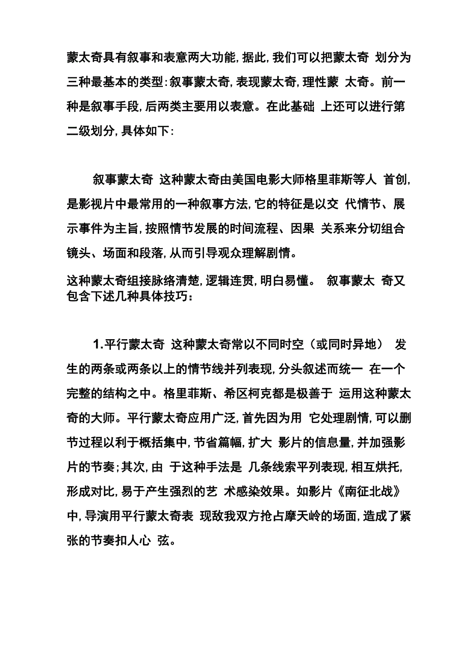 视听语言之蒙太奇_第1页