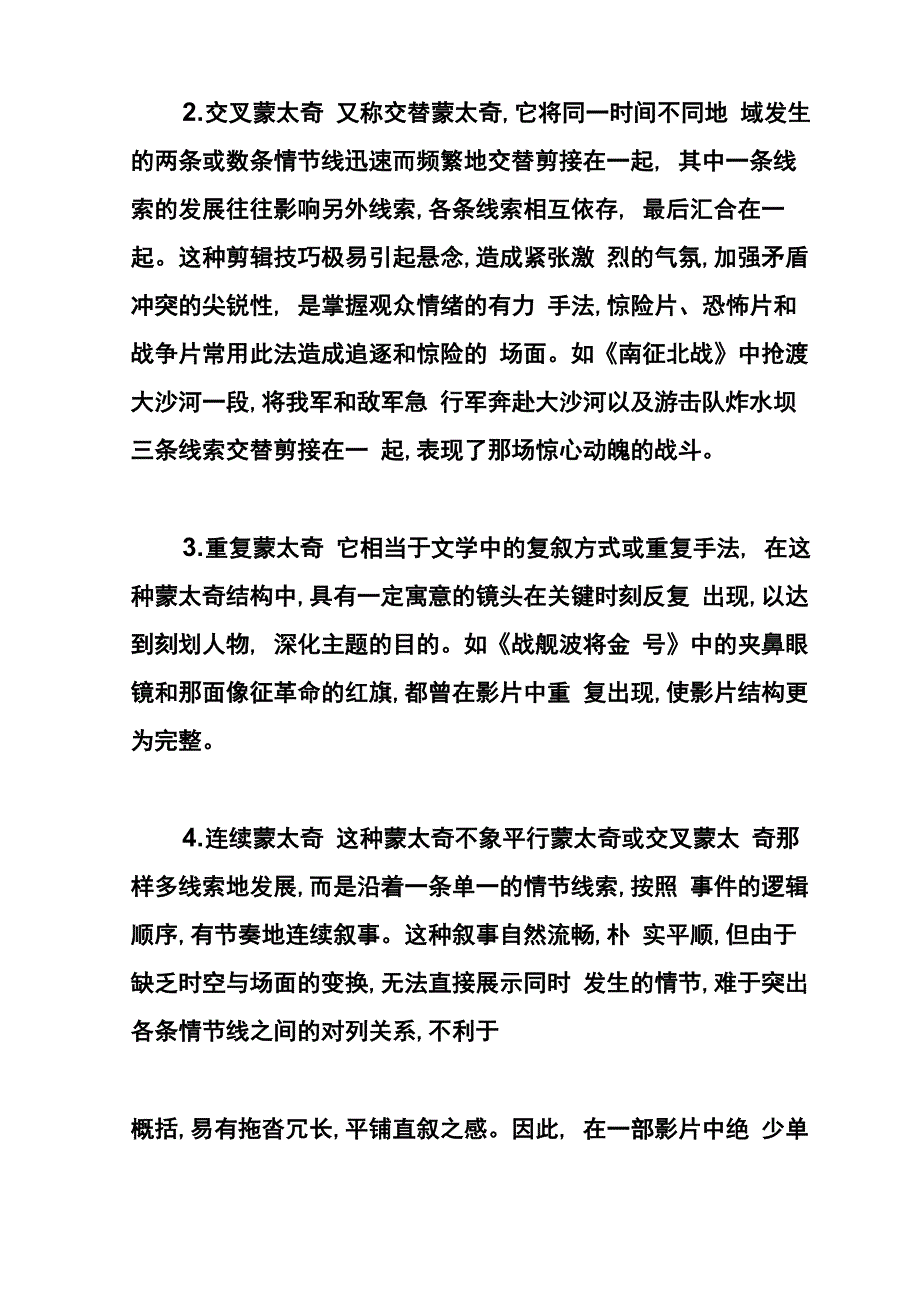 视听语言之蒙太奇_第2页