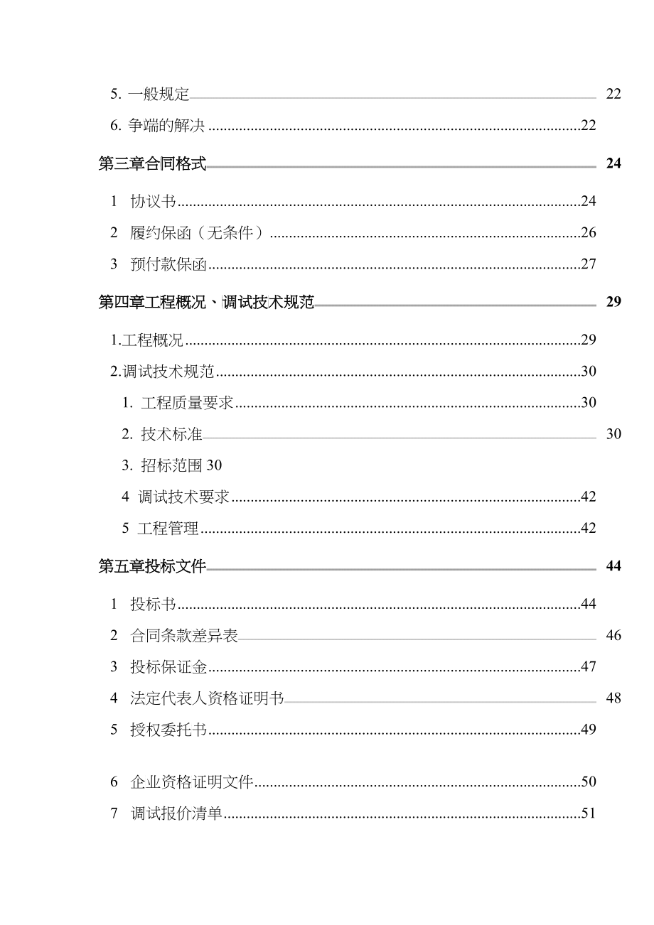江苏苏源XX电厂招标文件（DOC 66页）_第4页