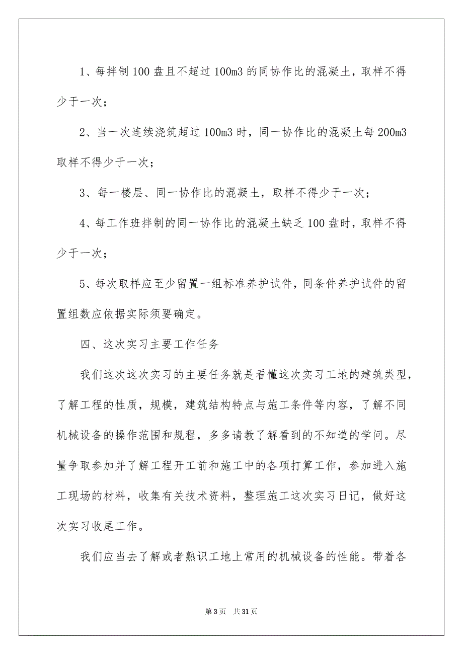 2023年工程类实习报告160范文.docx_第3页