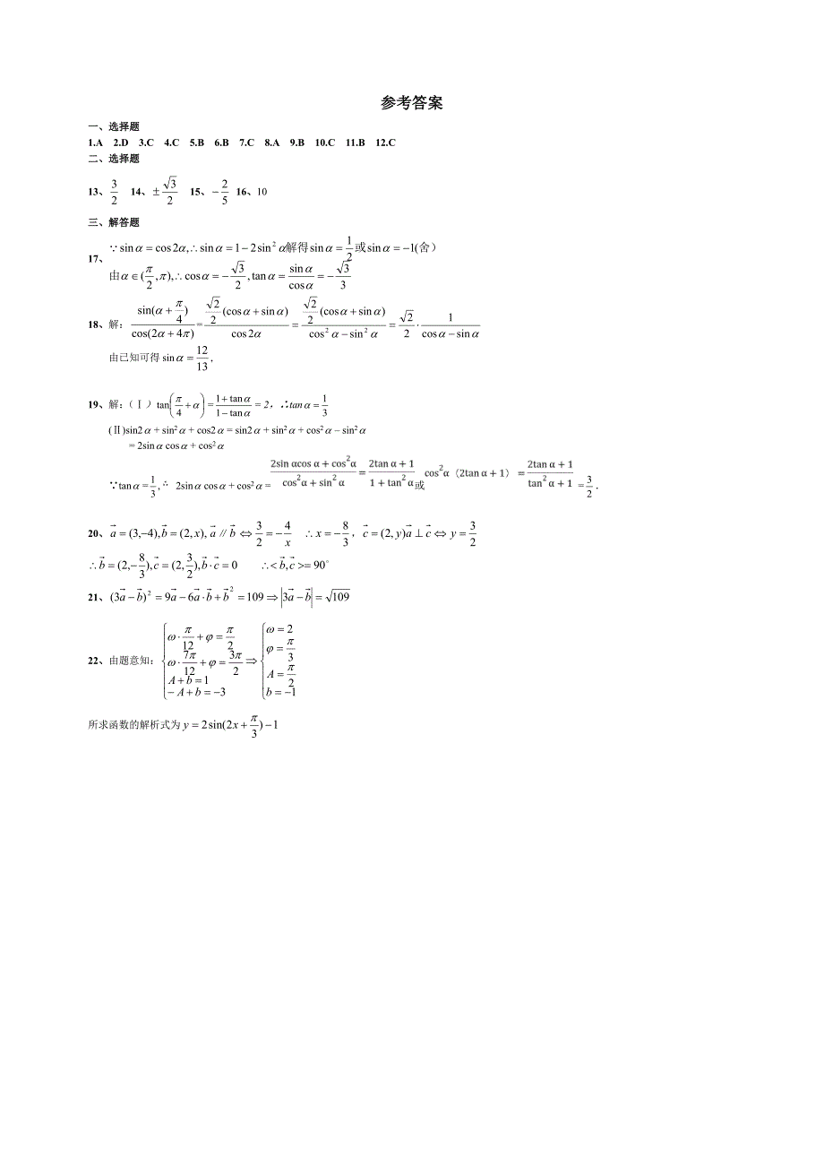 高中数学必修四期末考试试卷_第3页