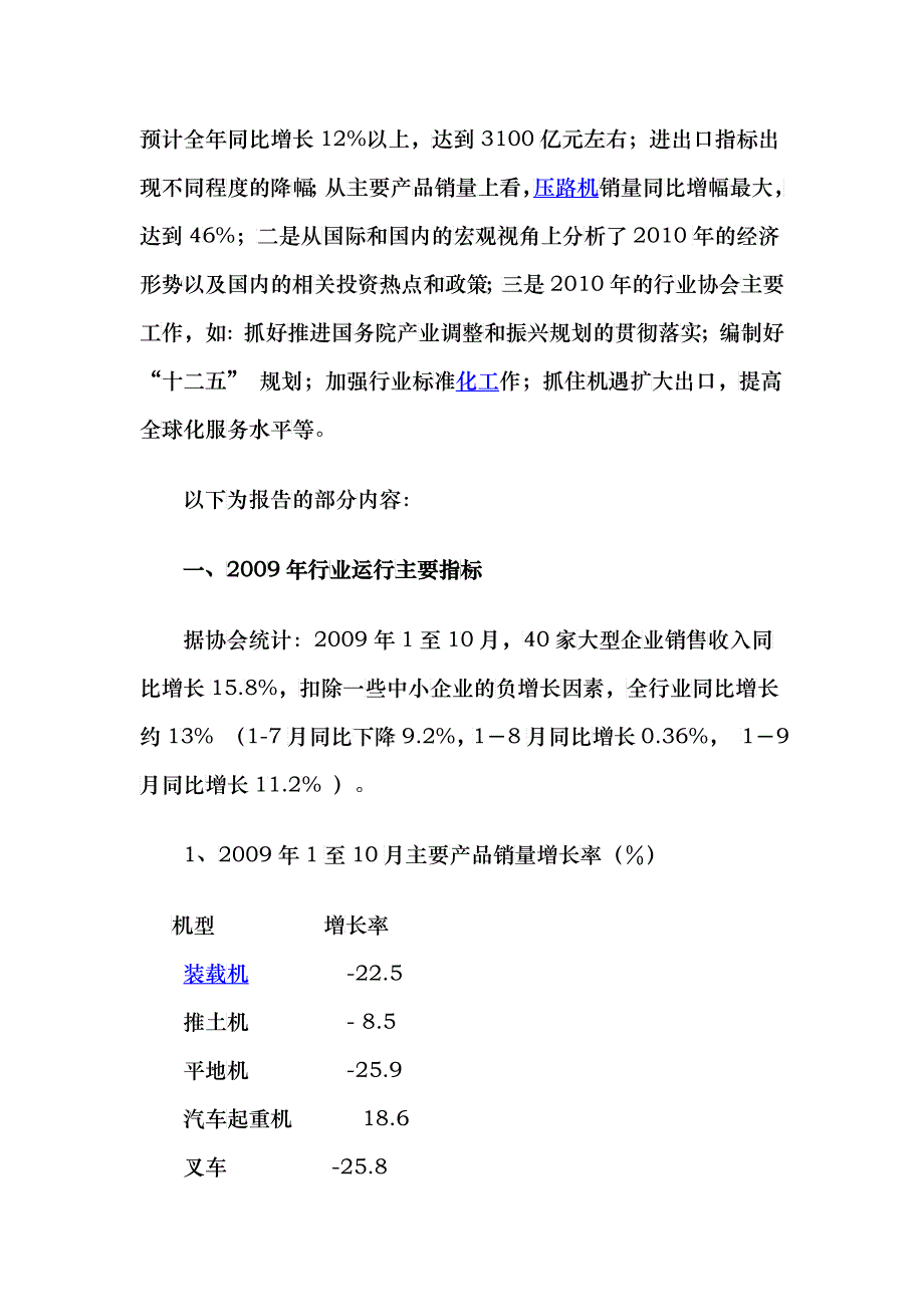 工程机械行业形势分析和XXXX主要工作思考_第2页