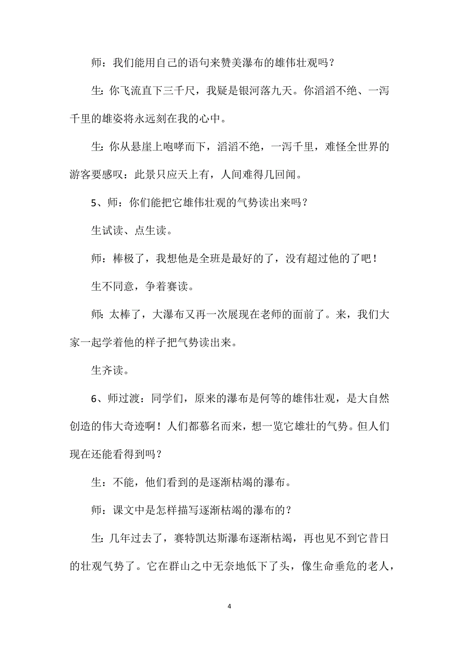 苏教版第八册特殊的葬礼第二课时教学实录_第4页