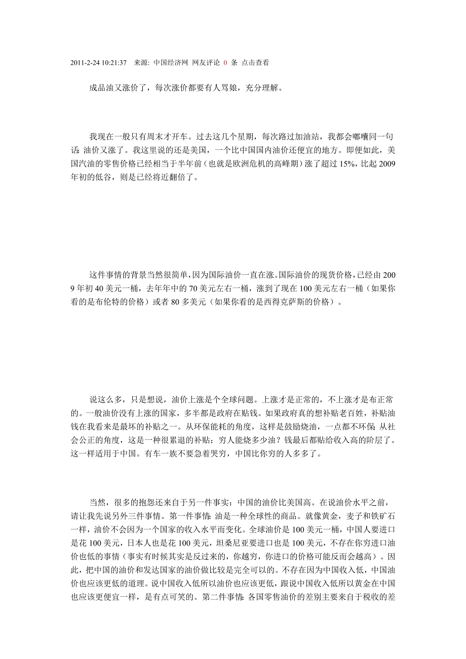 经济学者郭凯：我支持油价上涨美国股市大涨促使国际油价出现反弹.doc_第1页