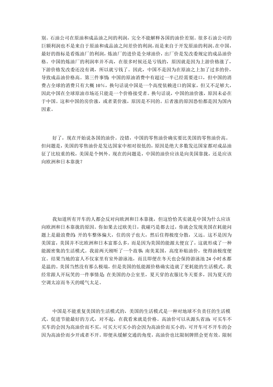 经济学者郭凯：我支持油价上涨美国股市大涨促使国际油价出现反弹.doc_第2页