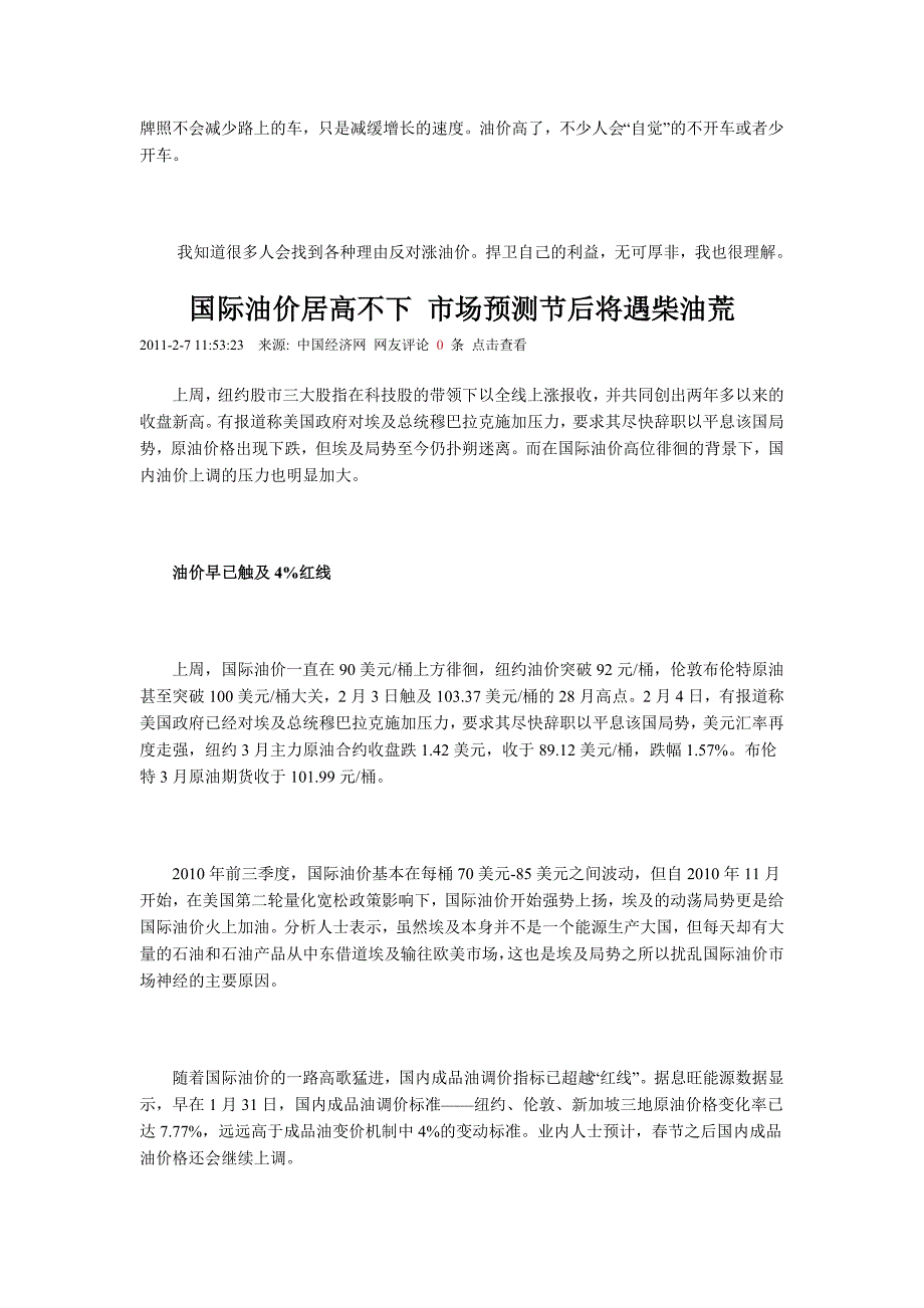 经济学者郭凯：我支持油价上涨美国股市大涨促使国际油价出现反弹.doc_第3页