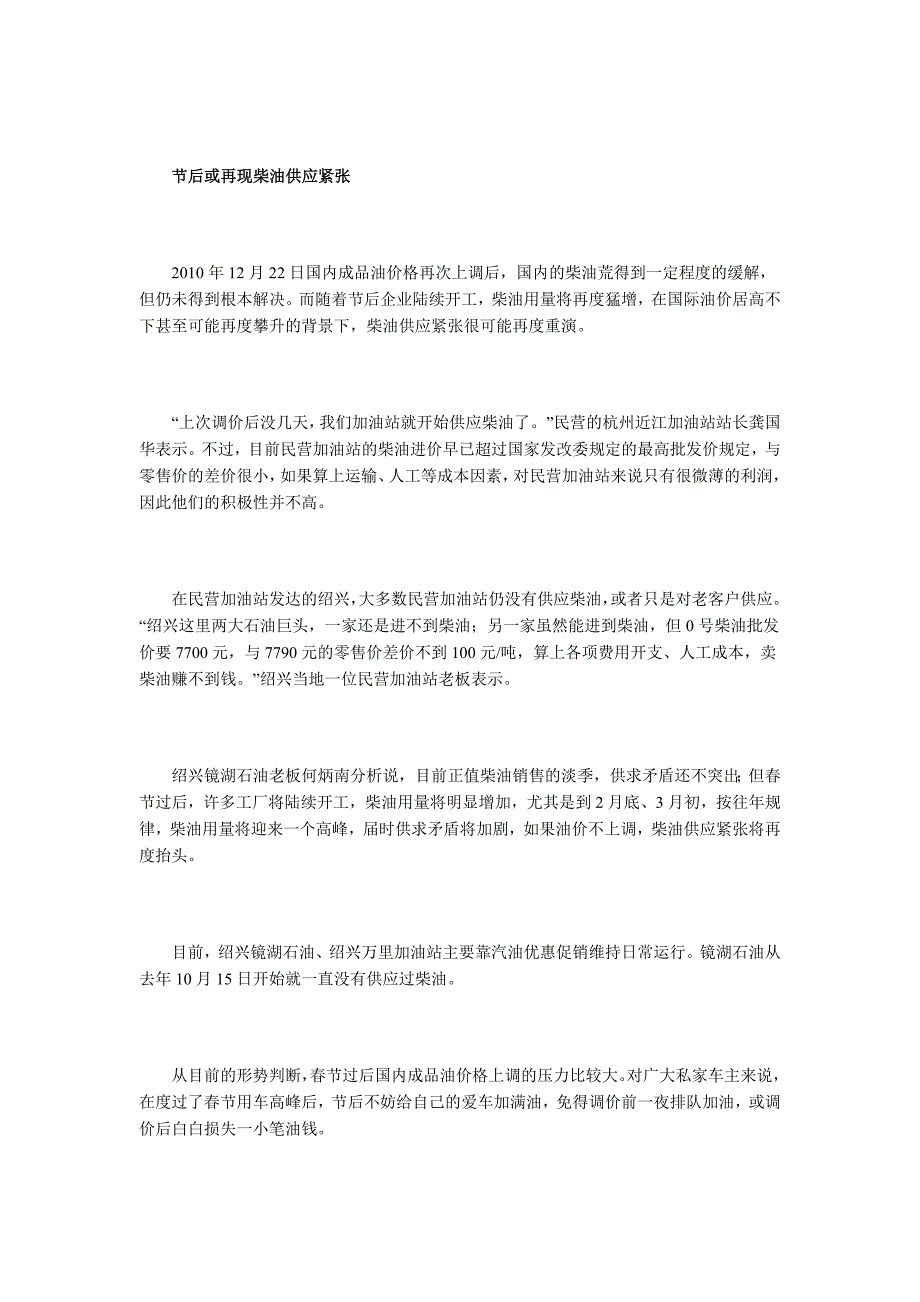 经济学者郭凯：我支持油价上涨美国股市大涨促使国际油价出现反弹.doc_第4页