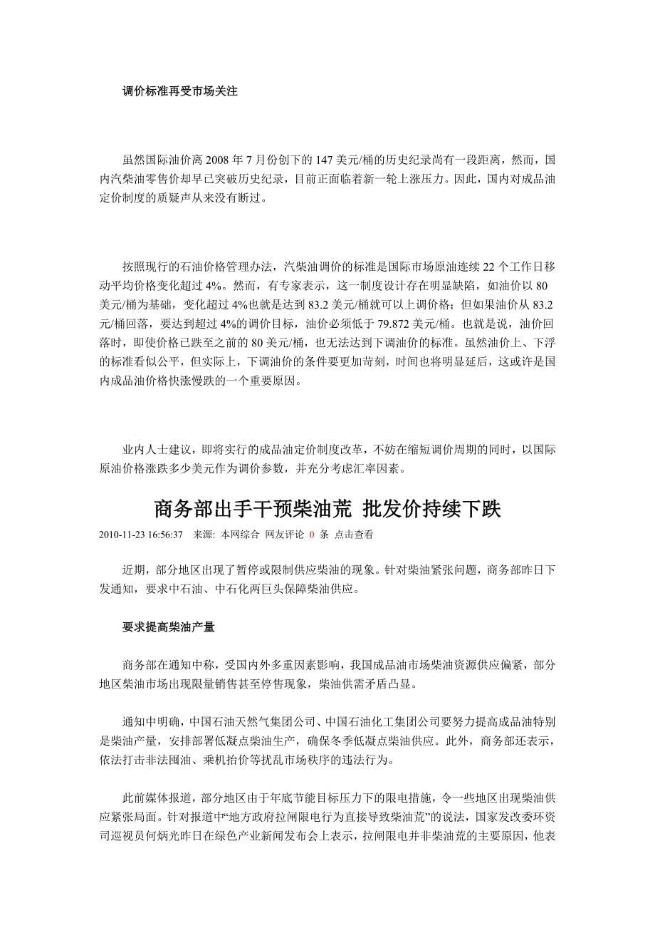 经济学者郭凯：我支持油价上涨美国股市大涨促使国际油价出现反弹.doc_第5页