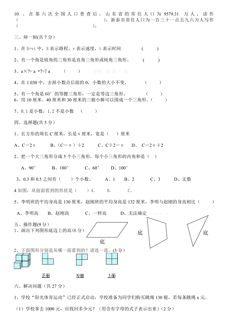 四年级下册第二学期质量检测卷(B)六年制试题试卷含答案解析_第2页