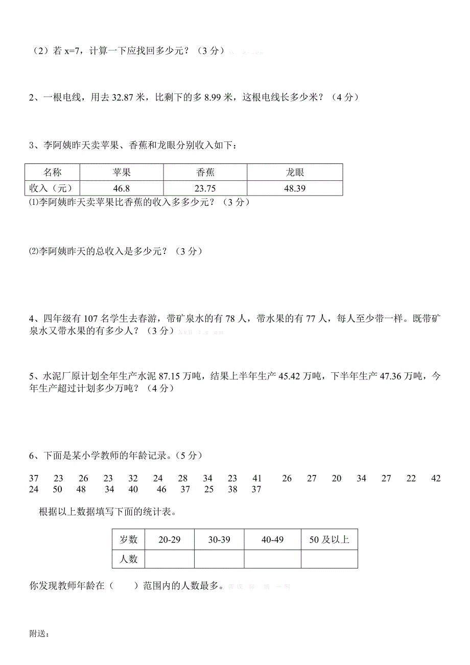 四年级下册第二学期质量检测卷(B)六年制试题试卷含答案解析_第3页