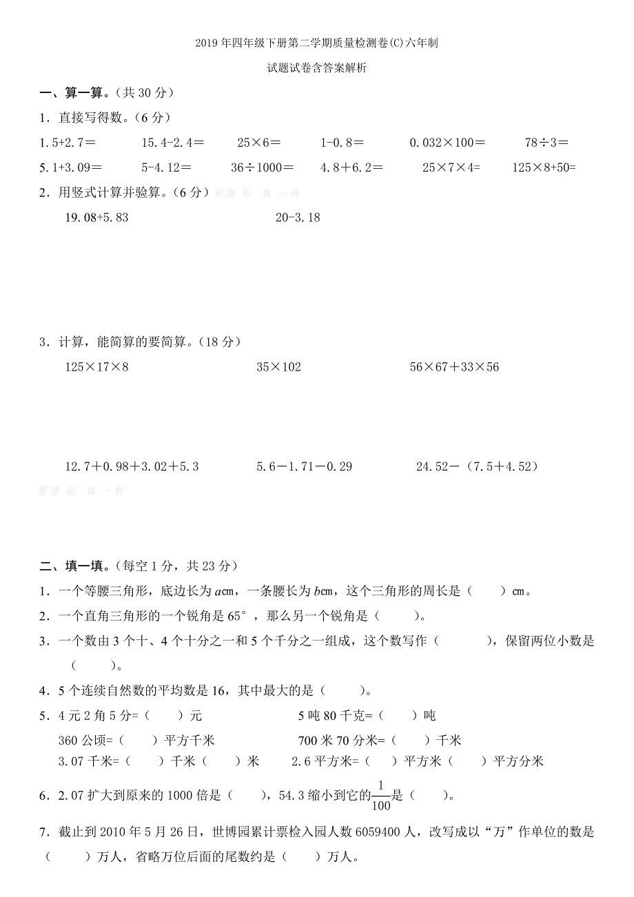 四年级下册第二学期质量检测卷(B)六年制试题试卷含答案解析_第4页