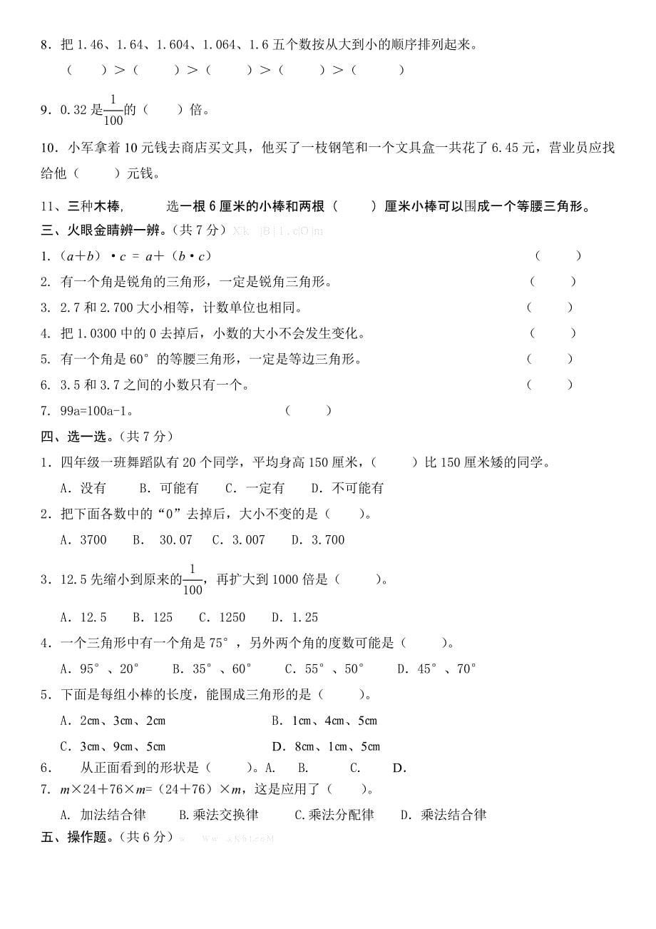 四年级下册第二学期质量检测卷(B)六年制试题试卷含答案解析_第5页