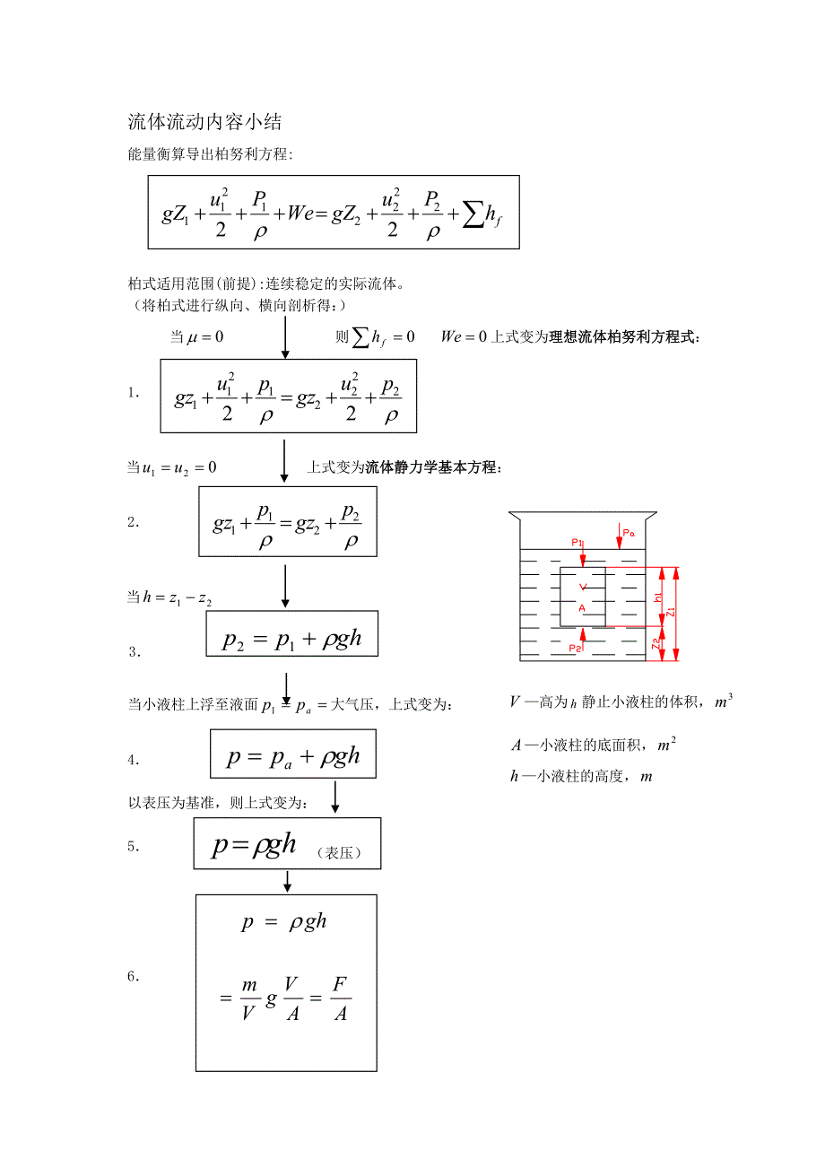 流体流动习题.doc_第1页