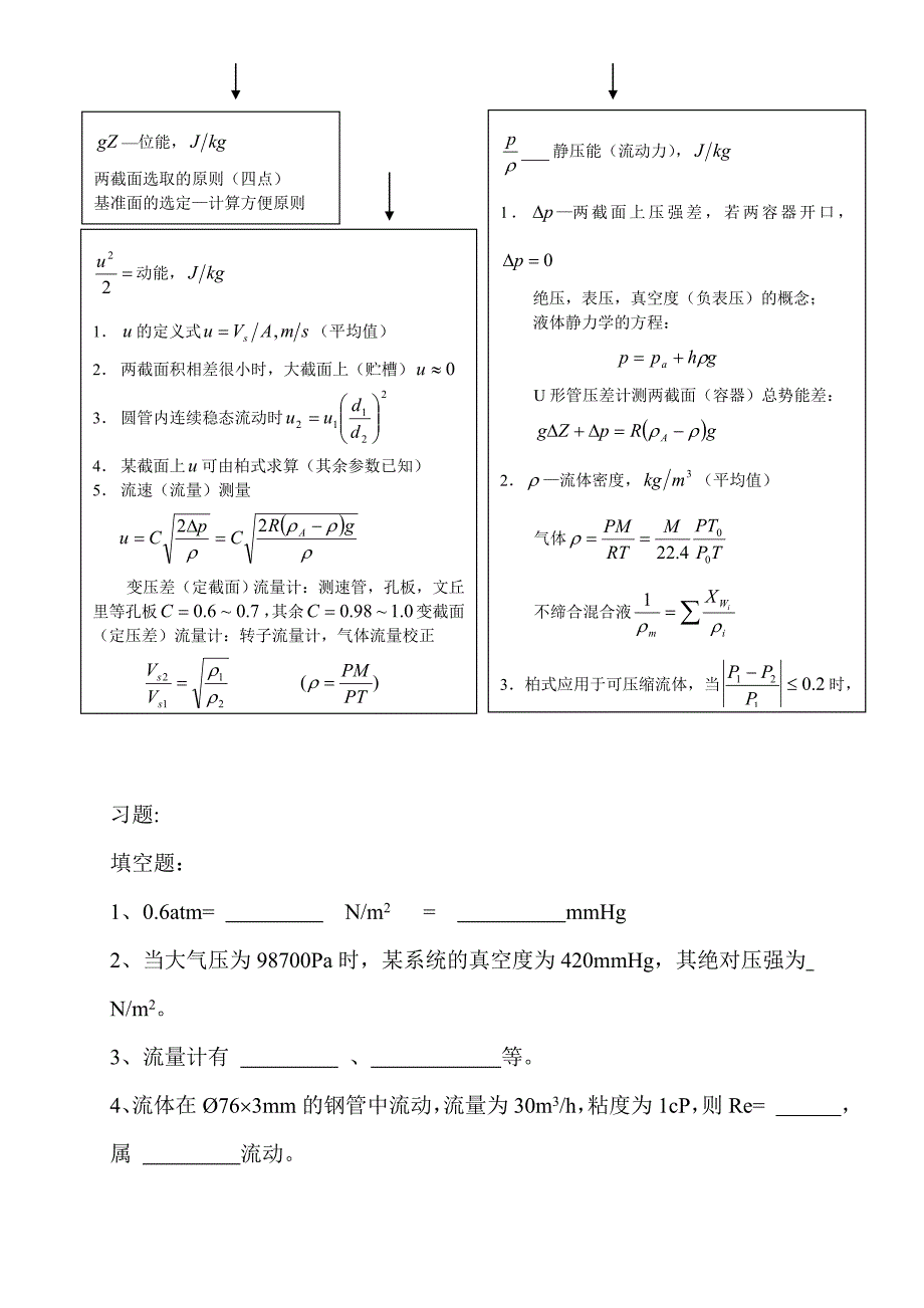 流体流动习题.doc_第3页