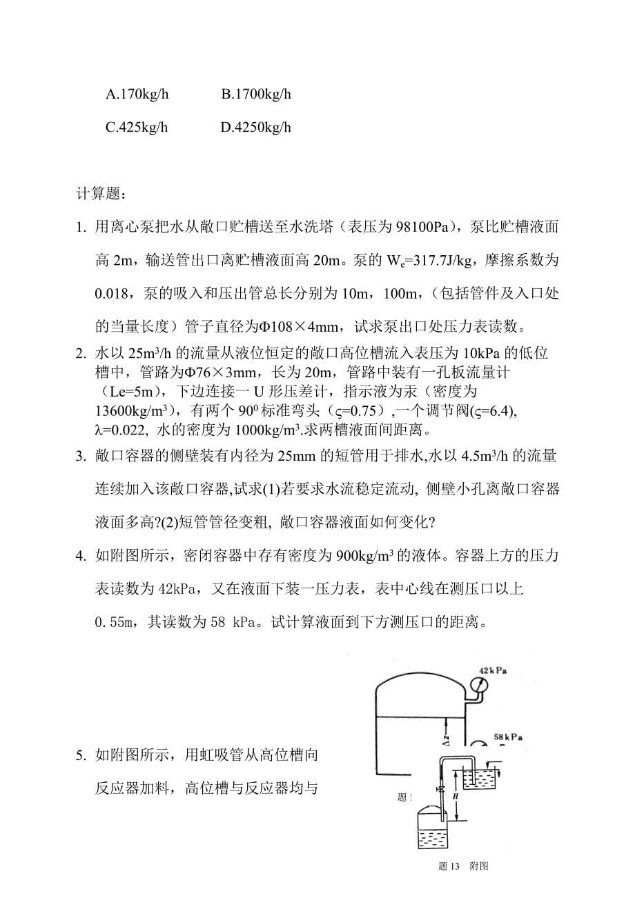 流体流动习题.doc_第5页