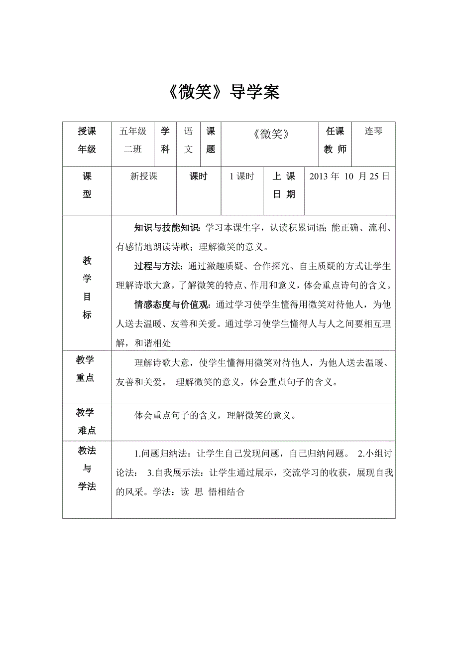 连琴微笑导学案_第2页