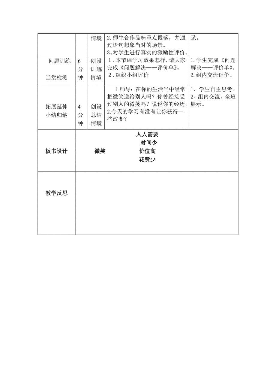 连琴微笑导学案_第5页