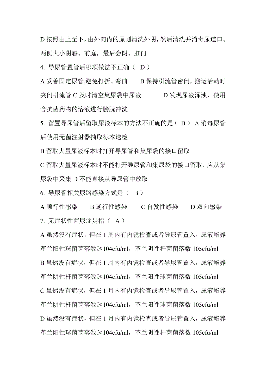 7月导尿管相关尿路感染预防与控制试题的答案(3).doc_第2页