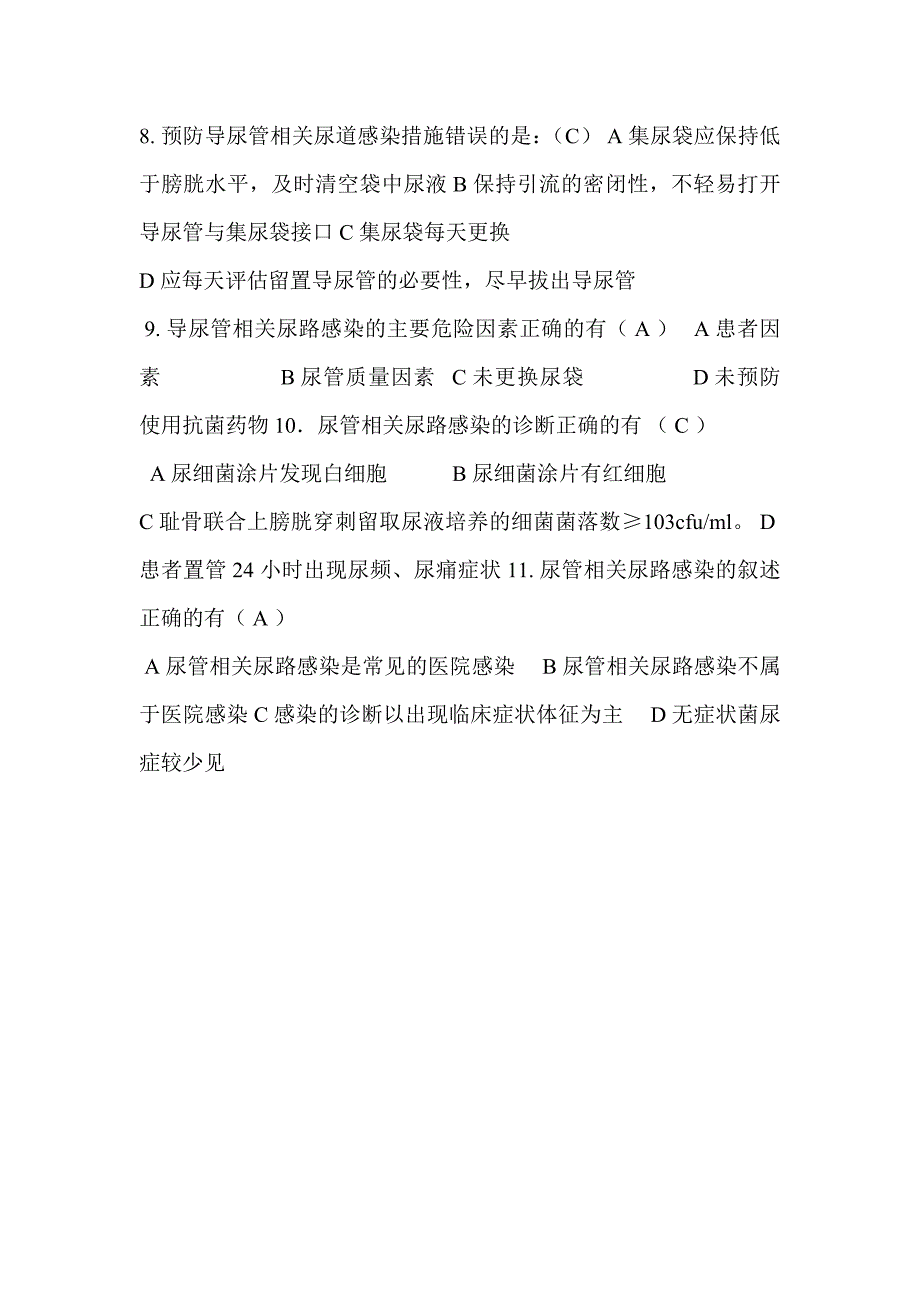 7月导尿管相关尿路感染预防与控制试题的答案(3).doc_第3页