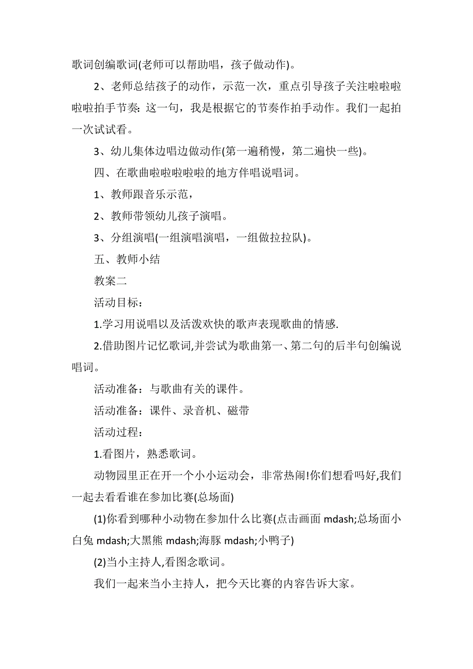 大班音乐活动教案反思2篇《蹦蹦跳跳身体好》_第2页