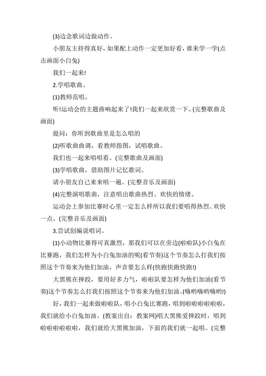 大班音乐活动教案反思2篇《蹦蹦跳跳身体好》_第3页