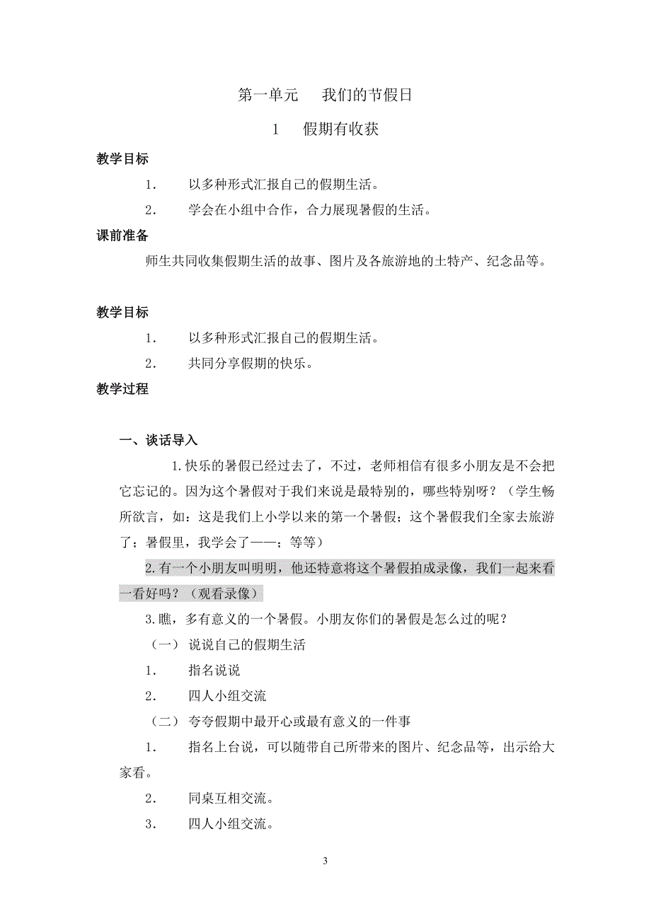 人教版小学二年级道德与法治上册教学计划.doc_第4页