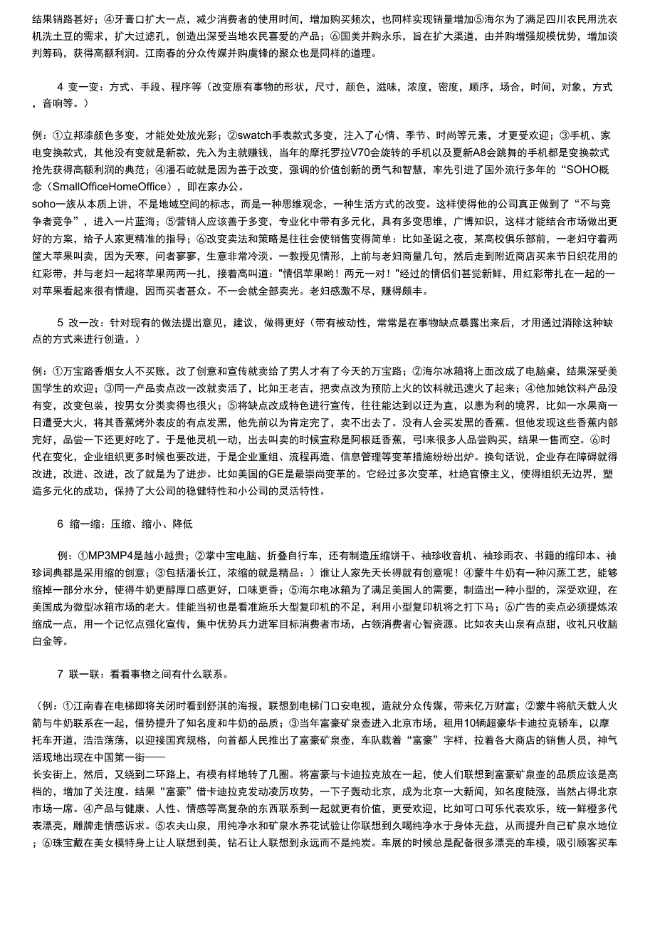 创新管理方法_第2页