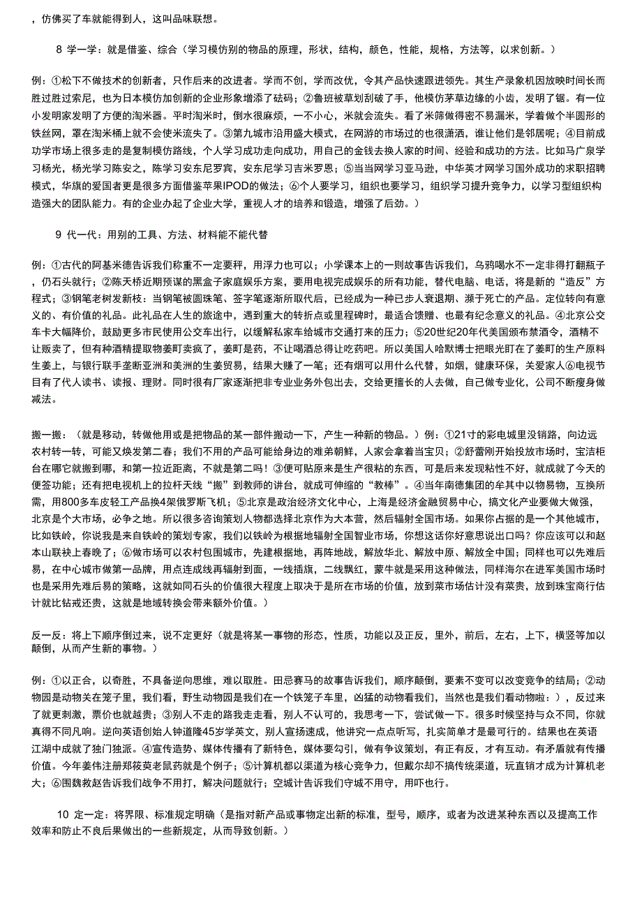 创新管理方法_第3页