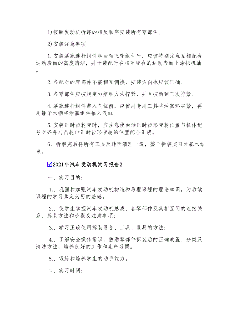 2021年汽车发动机实习报告_第4页