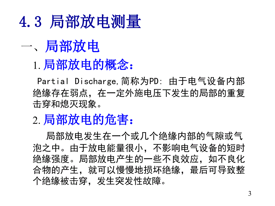 绝缘的非破坏性试验_第3页