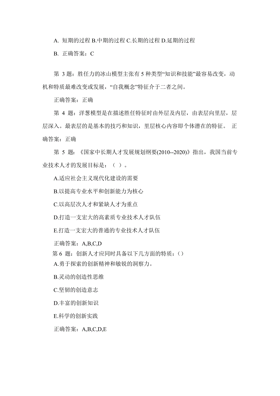 2015年宁德市创新能力培养与提高章节测验题目与答案_第4页