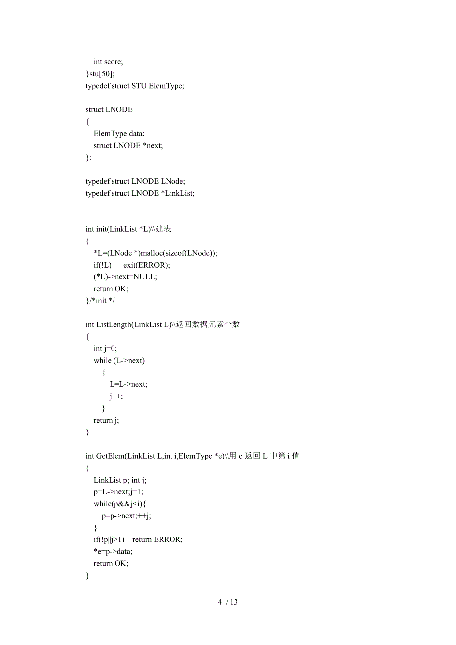 数据结构实验报告内容及格式(1)参考_第4页