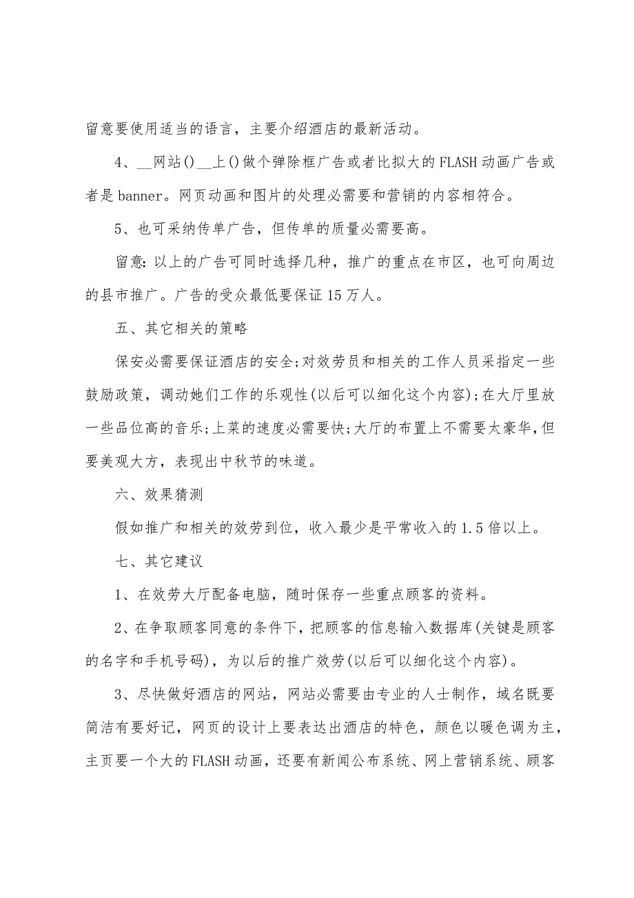 酒店中秋节活动方案.docx_第3页