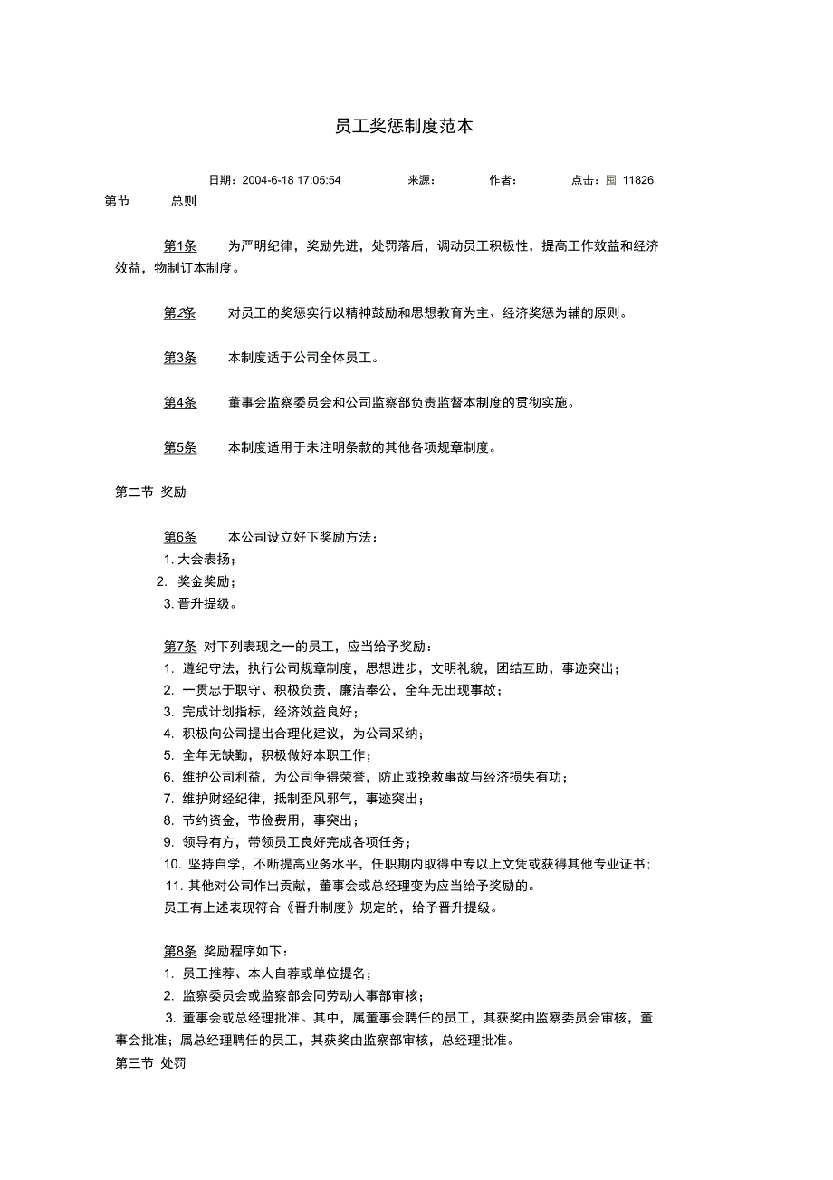 员工奖惩制度范本_第1页